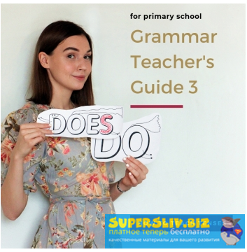 [Ирина Ботнарь] Grammar teacher's guide (2019)_0.png